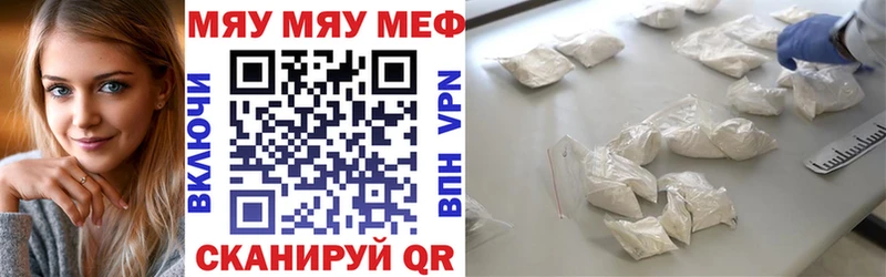 МЯУ-МЯУ кристаллы МЕГА Гороховец